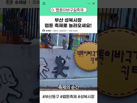 제4회 웹툰이바구길축제