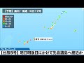 【台風9号 2026年】 明日明後日にかけて先島諸島へ接近か 明日夕方に暴風域に入る可能性（7月9日 5時更新）