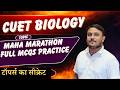 CUET | BIOLOGY | MAHA MARATHON | FULL MCQs PRACTICE | LEC-01 🔥