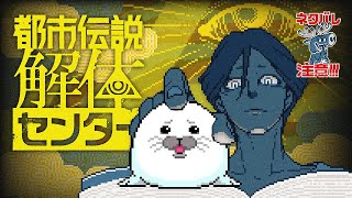 【 ネタバレ注意 】第2話、背後のメアリーさん【 都市伝説解体センター 】#03