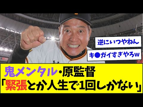 [Weird] Tatsunori Hara, the mentally ferocious "I've only ever been nervous once in my life" lol ...