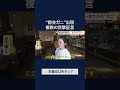 学芸大学駅前にまさかのカニ出没…複数の目撃情報　専門家「琉球列島のカニか」東京・目黒区 #shorts