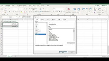 Excel : การจัดรูปแบบเลขบัตรประชาชน