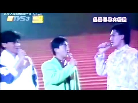 1986 博愛歡樂傳萬家 梁朝偉 張學友 呂方同台唱歌