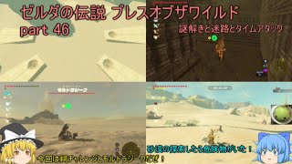 ゆっくり実況 ゼルダの伝説 ブレスオブザワイルド Part24 ヴァ メドーの暴走 Mas Syohのゆっくりゲーム実況チャンネル ゆっくり実況 ゼルダの伝説 ブレスオブザワイルド Part24 ヴァ メドーの暴走 Mas Syohのゆっくりゲーム実況チャンネル
