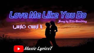 Love Me Like You Do - ( Lyrics )🎤🎶  آهنگ عاشقانه انگلیسی با اشعاروترجمه فارسی