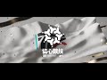 協心競技#1 やるぜ【アークナイツ】