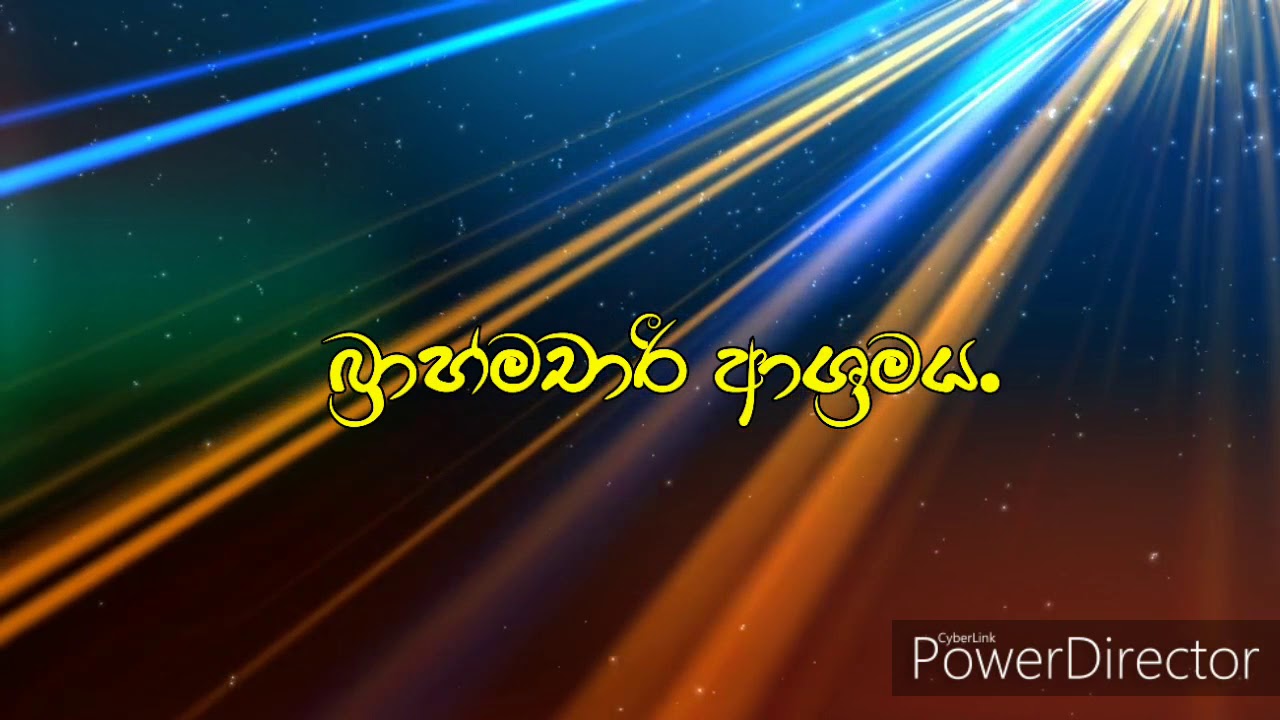 Buddhist civilization - ආශ්‍රම ධර්ම සහ බ්‍රහ්මචාරී ආශ්‍රමය පිළිතුරක් ලියමු