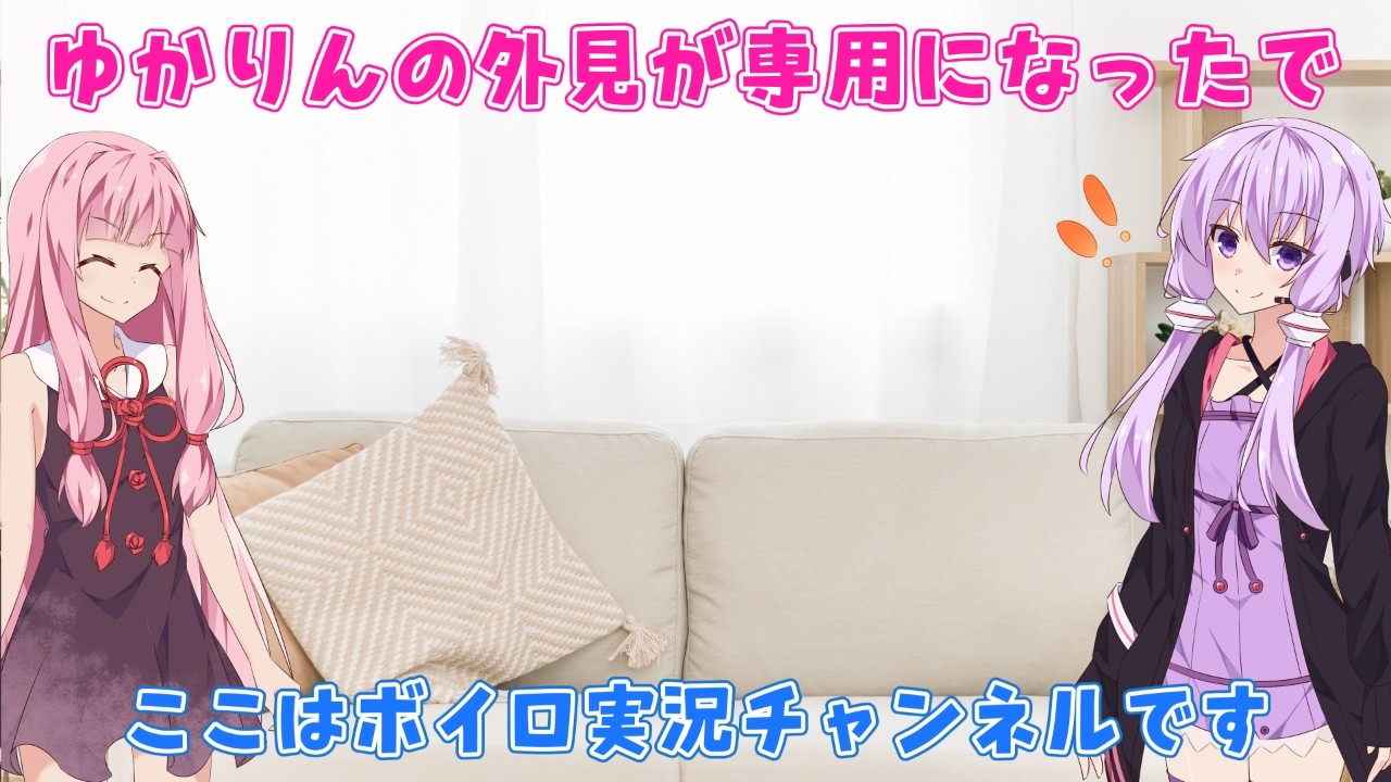 ゆかりさんの容姿が新しくなりました