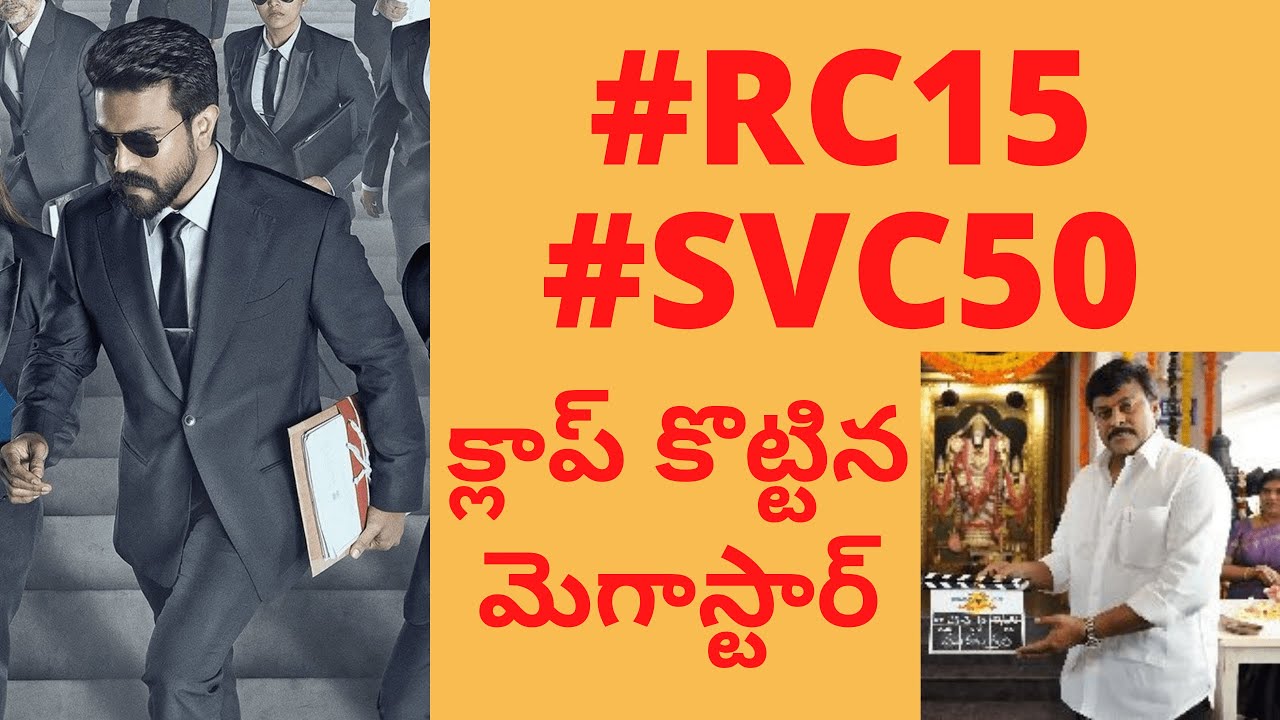 RC 15 movie launch by Megastar Chiranjeevi | 