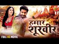 HAMAAR SHOORVEER | #Jr.NTR, #IleanaD'Cruz, #VidyutJammwal, #SonuSood | Bhojpuri Dubbed Movie