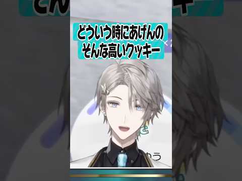 【高価】ブランド物のクッキー！？ #切り抜き #にじさんじ #甲斐田晴
