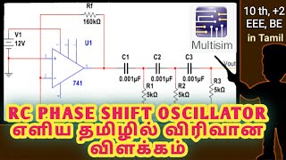 SIMULATION OF RC PHASE SHIFT OSCILLATOR USING MULTISIM |தமிழில்|IN TAMIL