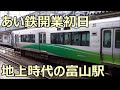 あいの風とやま鉄道カラーの521系！泊行き普通 富山駅