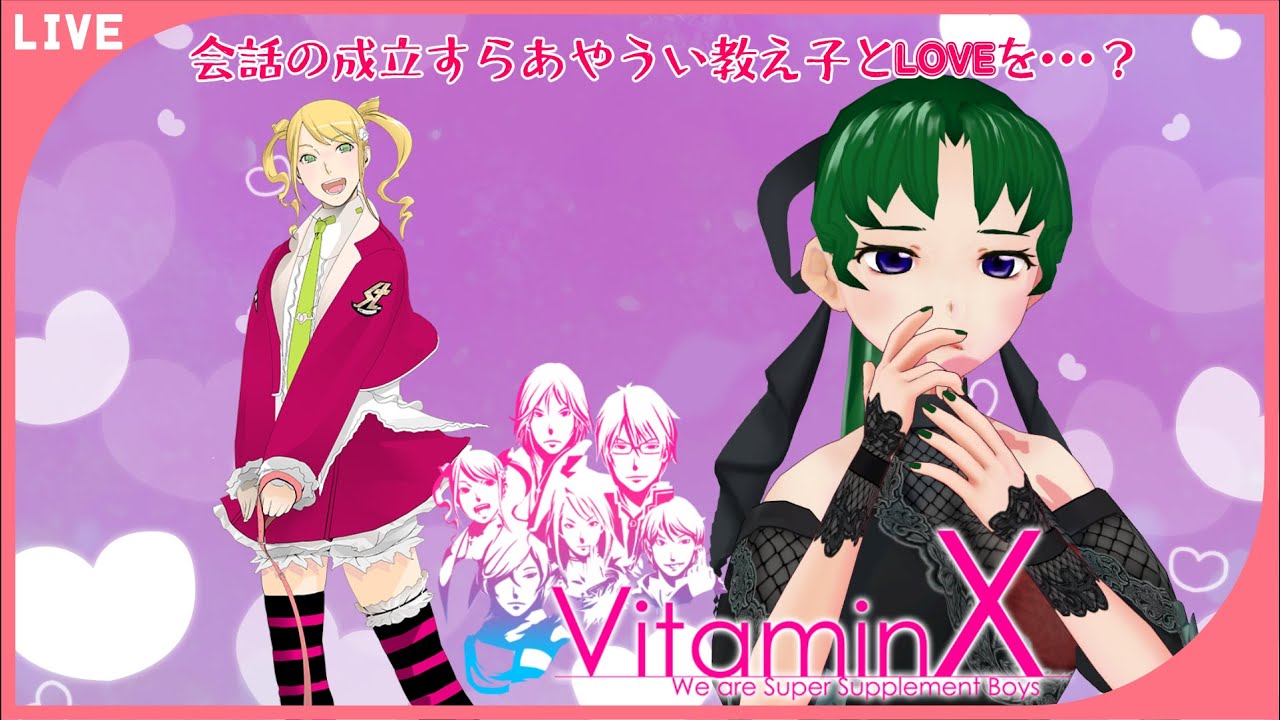 【Vitamin X】会話が成立しないのに恋を?!【初めての乙女ゲー】 YouTube