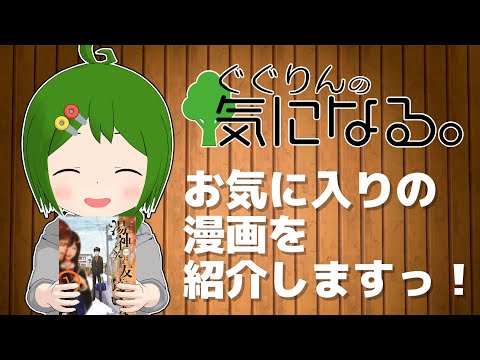 「湯神くんには友達がいない」が面白い【ぐぐりんの気になる。】