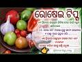 ୨୦ ଟି ବଛା ବଛା Kitchen tips / best hacks/ save money and time/easy process cooking @utkalstoryzone