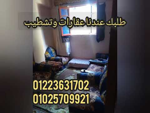 ٣٣ طنطا كفر عصام شقه للبيع ٩٠ متر بسعر يابلاش275الف متشطبه عماره استلام فورى