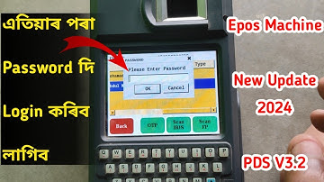 PDS V3.2 password login Epos device || Assam fps ration shop