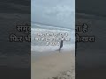 “समुंदर मोती लुटा देता है, फिर भी ”#SeaView #BeachVibes #Peaceful #Shorts #rashividhi vlog#*
