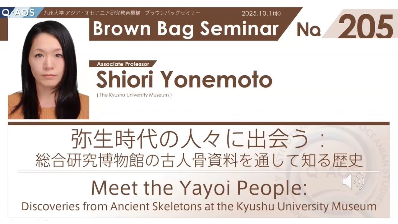【BBS No. 205 米元 史織 准教授　弥生時代の人々に出会う：総合研究博物館の古人骨資料を通して知る歴史】