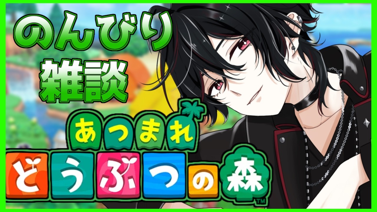 【 #あつ森  】コメント大歓迎！三月の魚！イトウ！【Vtuber】CloneBeryl #shorts