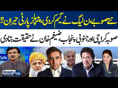 New Provinces Mystery | PML-N’s Big Game, PPP Shocked | Zaigham Khan Reveals Truth | SAMAA TV