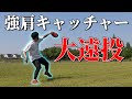 【強肩キャッチャー】キャッチボールで大切なこととは？