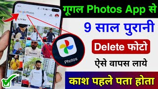 Google Photos App se Delete Photo Ko Wapas Laye | Photos App Hidden feature to Recover Deleted Photo screenshot 4