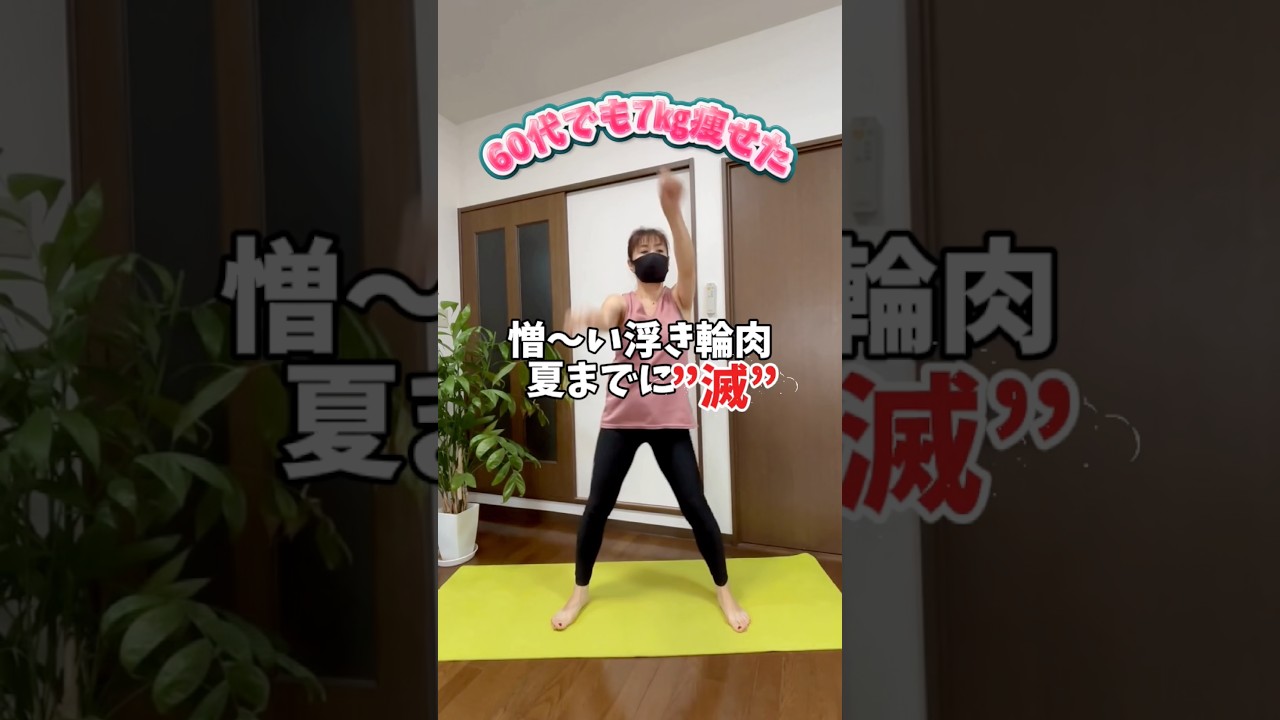 憎～い浮き輪肉、夏までに”滅”　#ダイエット　#楽痩せ　#浮き輪肉撃退
