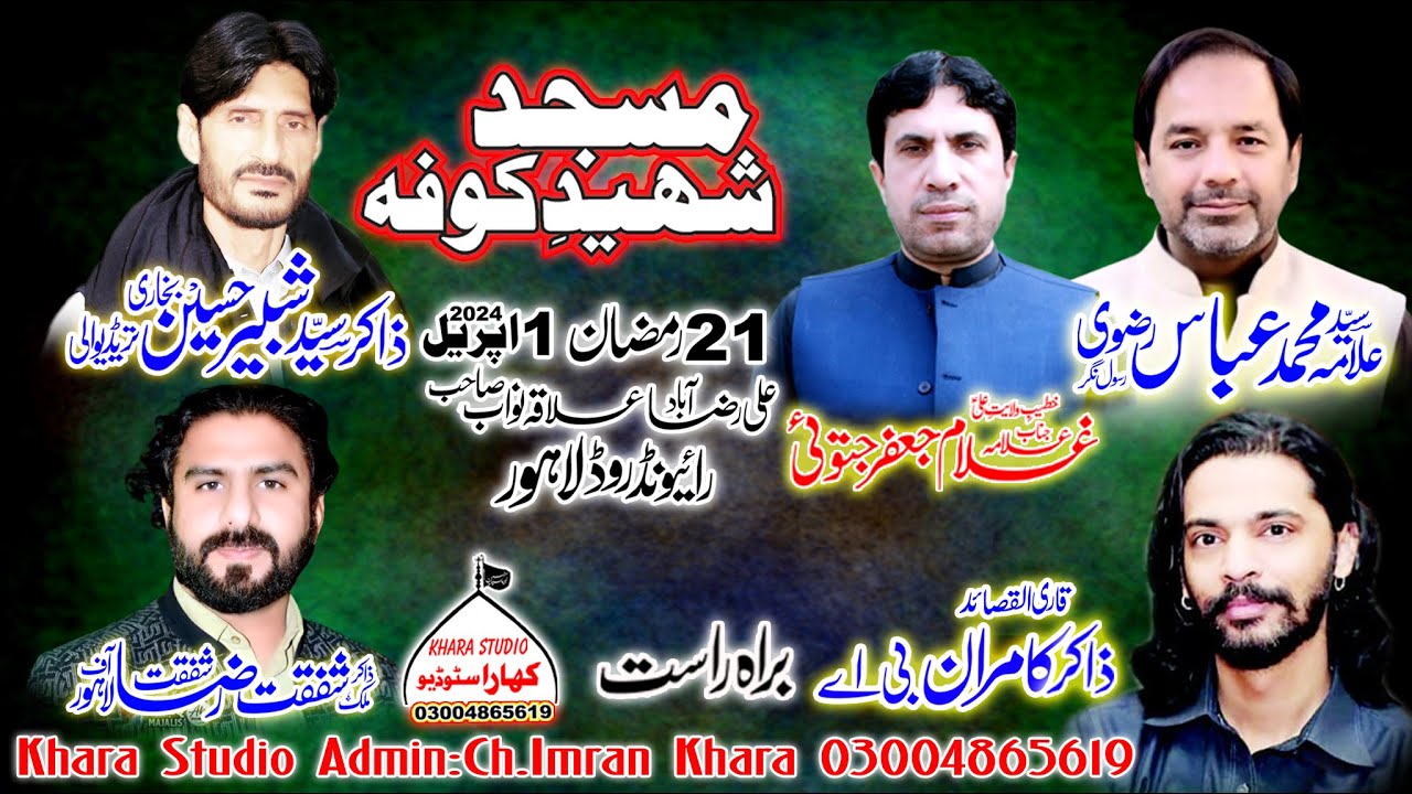 Live Majlis 21 Ramzan 1 April 2024 Alaqa Nawab Sahab Raiwind Road ...