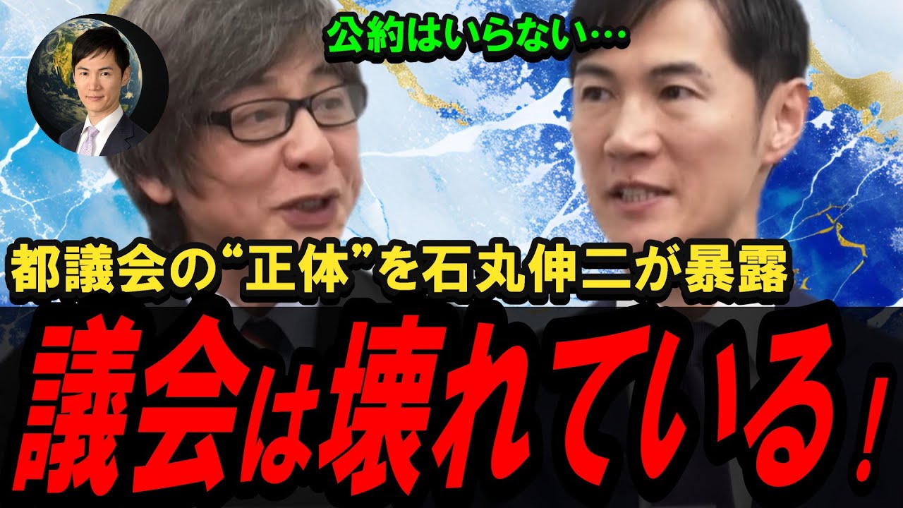 【このままじゃ終わる】“議員に公約はいらない？”石丸伸二が投げかけた問い【都議選2025／インタビュー】