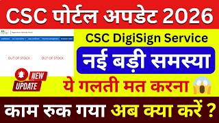 CSC Portal New Update 2026 😱 CSC DigiSign Problem | अब क्या करें? | CSC Digital Signature 2026 screenshot 5
