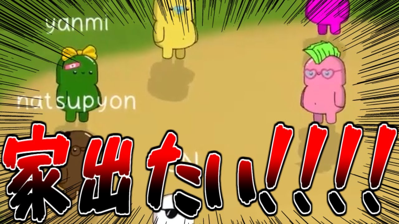 家出たい！！！！！！！！！！！！！！！！【FEIGN】