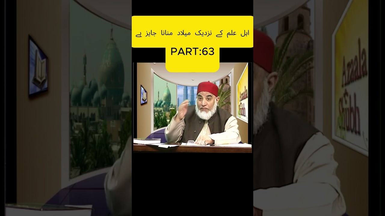 AHLE ILAM KA NAZDEEK MILAD MNANA JAIZ HAI PART 63|QARI ABDUL MAJEED