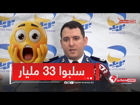 ممثل عن المدرية العامة لشرطة بلخيري أمين يكشف عن قضية نصب إلكتروني خطيرة عالجتها شرطة سطيف مؤخرا