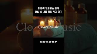 마음이 위로되는 따뜻한 음악으로 매일 밤 나를 위한 시간을 가져보세요.