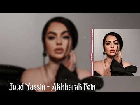 Joud Yassin Akhbarak Fein Remix 2025 
