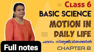 CLASS 6 BASIC SCIENCE MOTION IN DAILY LIFE ചലനം നിത്യജീവിതത്തിൽ  FULL NOTES 