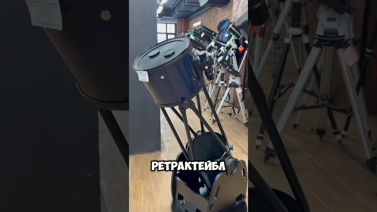 Новые добсоны от LEVENHUK!! МОНСТРЫ АСТРОНОМИИ 