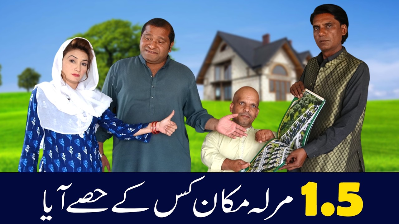 1.5 Marla Plot Ka Batwara 😂 | 2 Bhai Aur Property Dealer Ki Comedy@punjabicomedy1