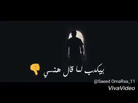 بيكدب لما قال هنسي 