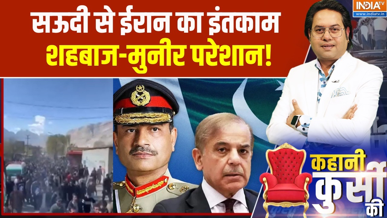 Iran Israel War update:  सऊदी से ईरान का इंतकाम, शहबाज-मुनीर परेशान! । Pakistan News