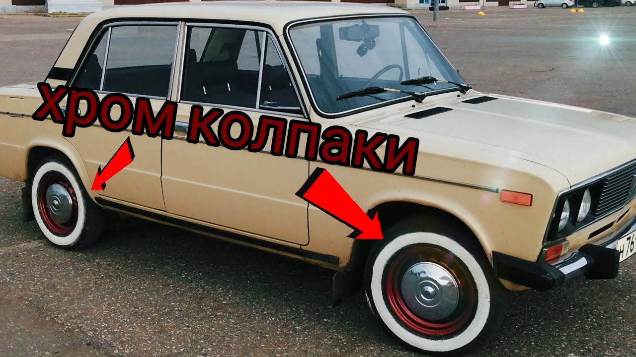 ПОКРАСКА / ШТАМПОВ / КОЛПАКИ / ВАЗ 2106 - YouTube