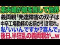 弟夫婦が娘を残して他界。義両親「発達障害の双子は中卒工場勤務のお前が引き取れ」私「いいんですか？喜んで」→後日、半狂乱の義両親が訪ねてきて…ｗ【スカッとする話】