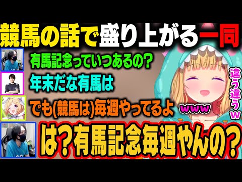 【ドズル社狩猟祭】アキロゼが話を端折った結果、有馬記念が毎週やってると勘違いしてしまうけっつんw【アキ・ローゼンタール/ホロライブ切り抜き】