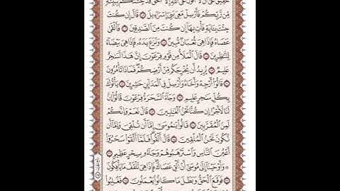 ص 164 القرآن الكريم صفحات بصوت المنشاوي نسخة الإذاعة