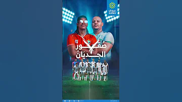 صقور الجديان 