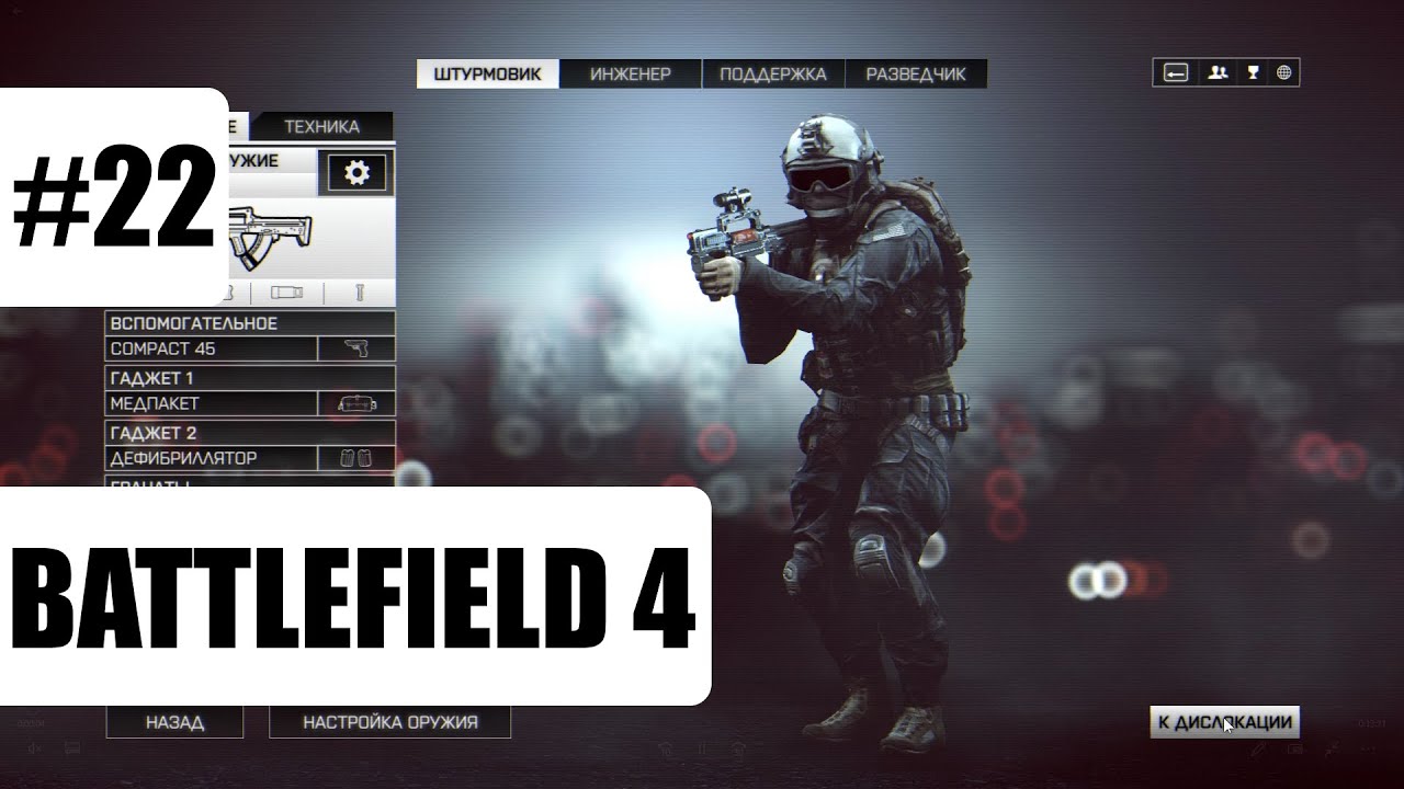 Battlefield 4 – Мультиплеер Геймплей #22 (Захват) | 2021