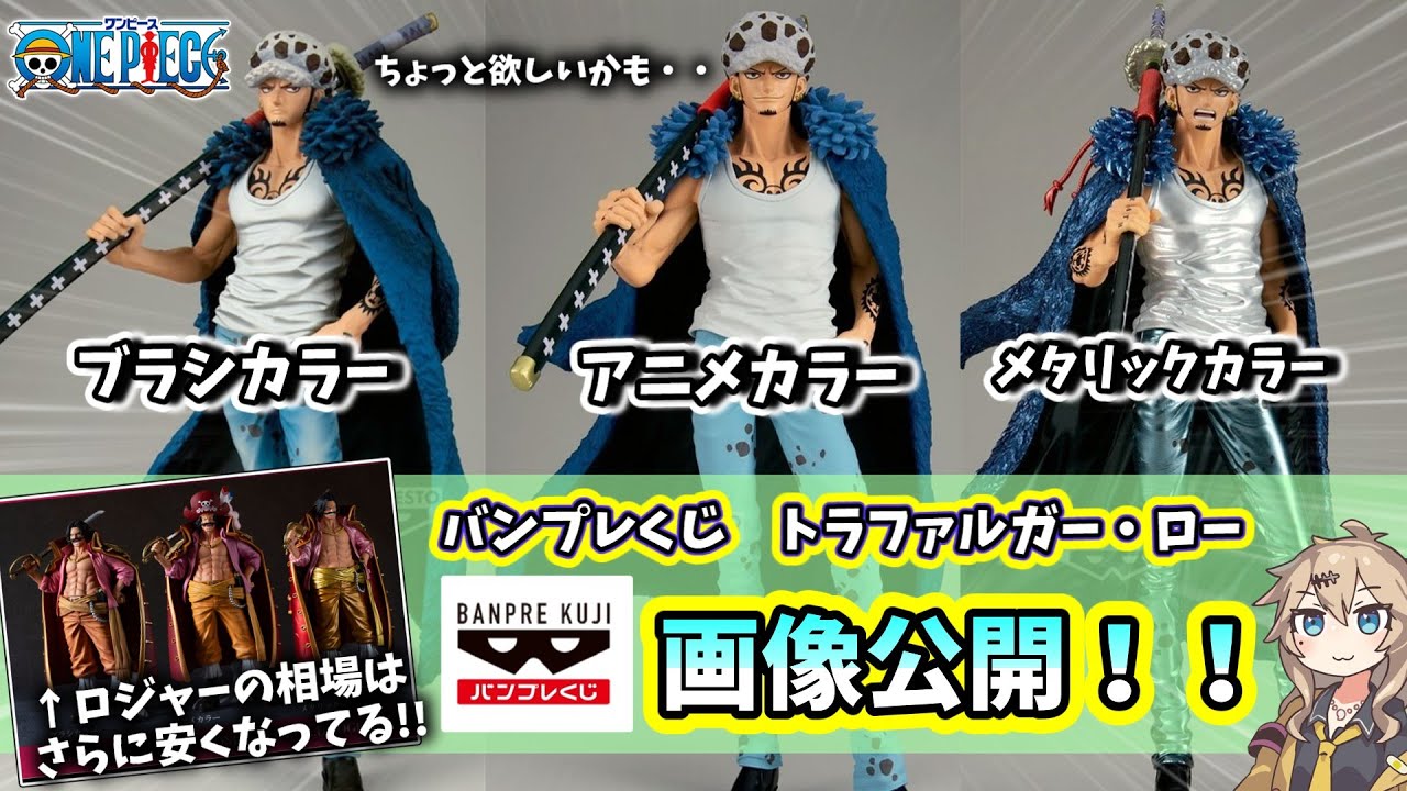 ワンピース　バンプレくじ PREMIUM トラファルガー・ロー　A B C バンプレストから「バンプレくじ PREMIUM ワンピース-トラファルガー